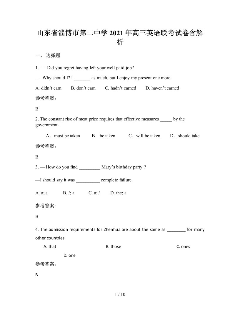 山东省淄博市第二中学2021年高三英语联考试卷含解析