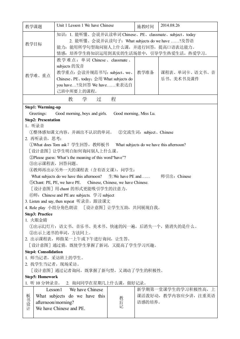 鲁教版四上英语School