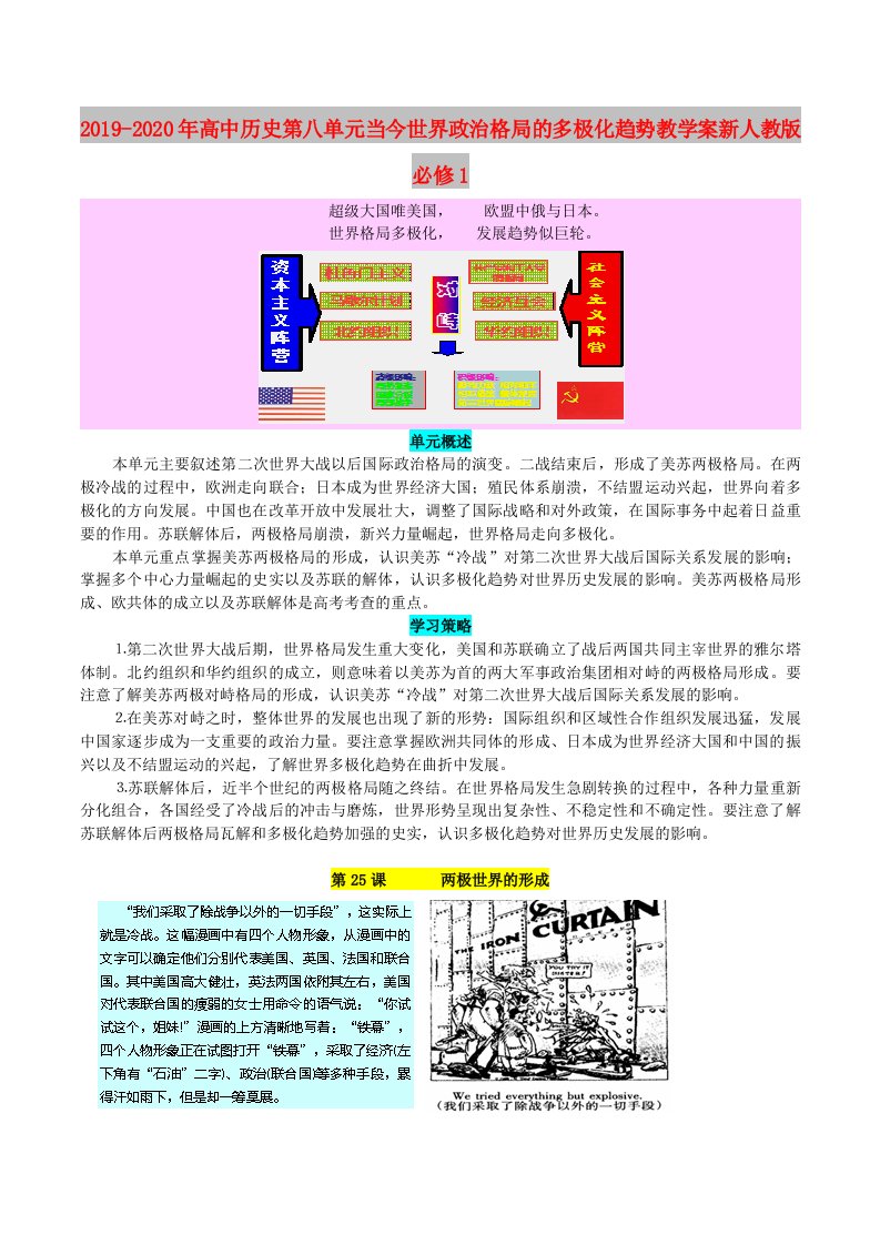 2019-2020年高中历史第八单元当今世界政治格局的多极化趋势教学案新人教版必修1