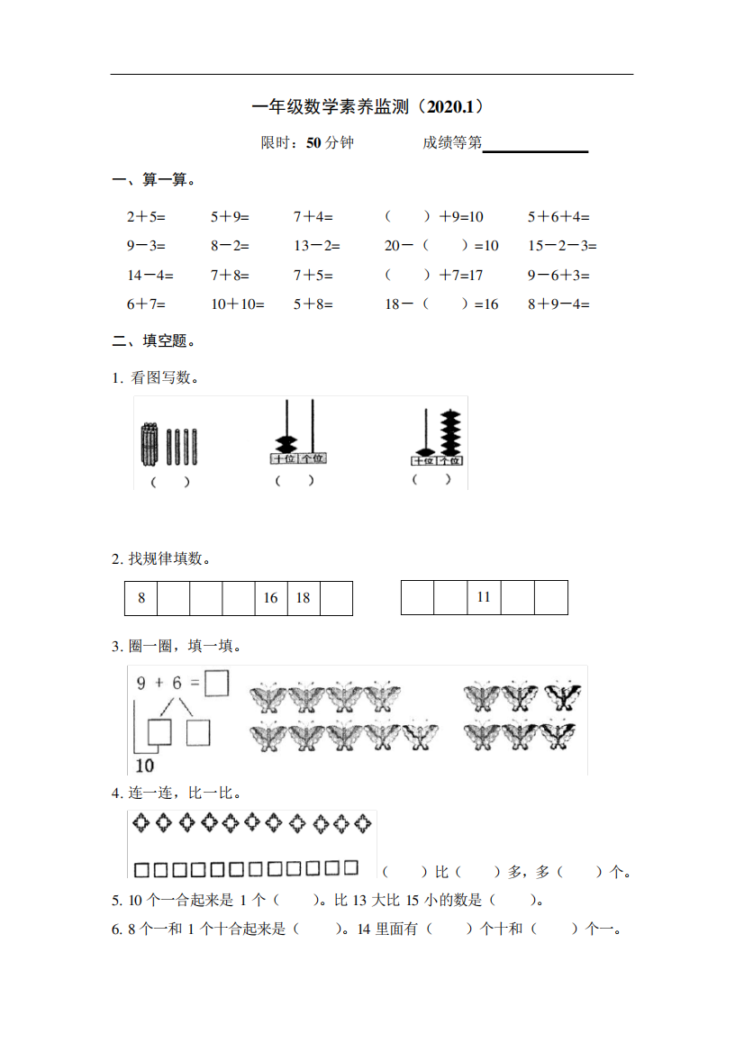 一年级浙江嘉兴南湖区期末测评卷