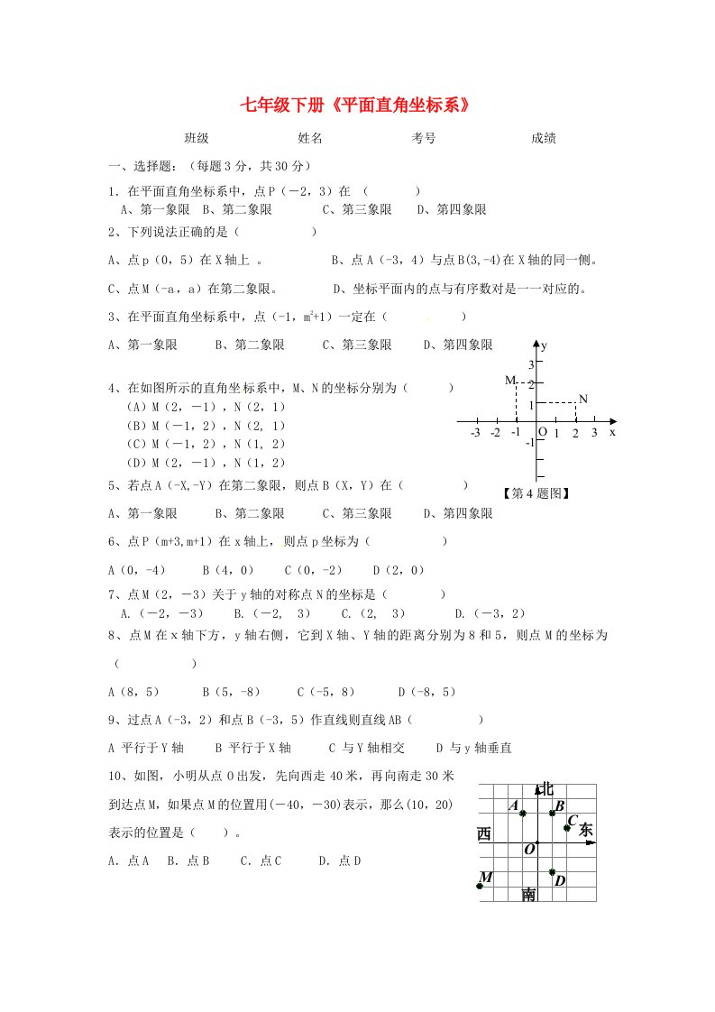 四川省雷波县民族中学七年级数学下册