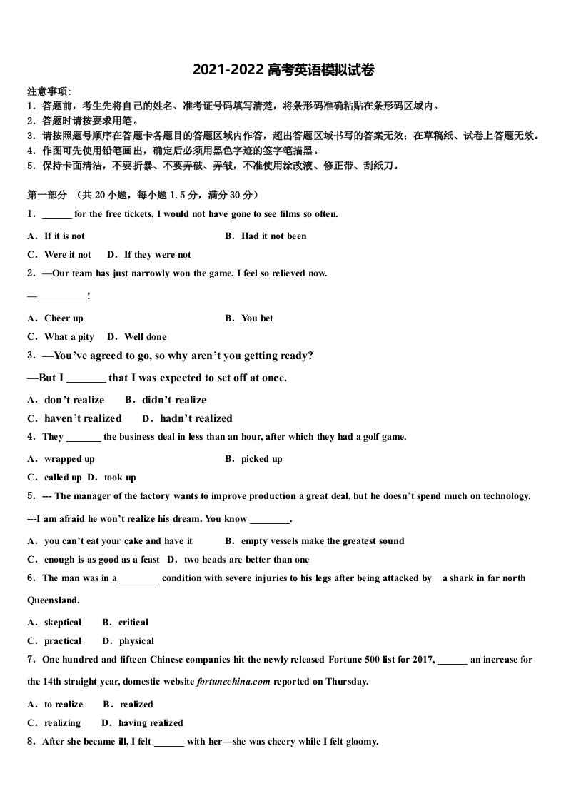 全国名校2021-2022学年高三最后一模英语试题含答案