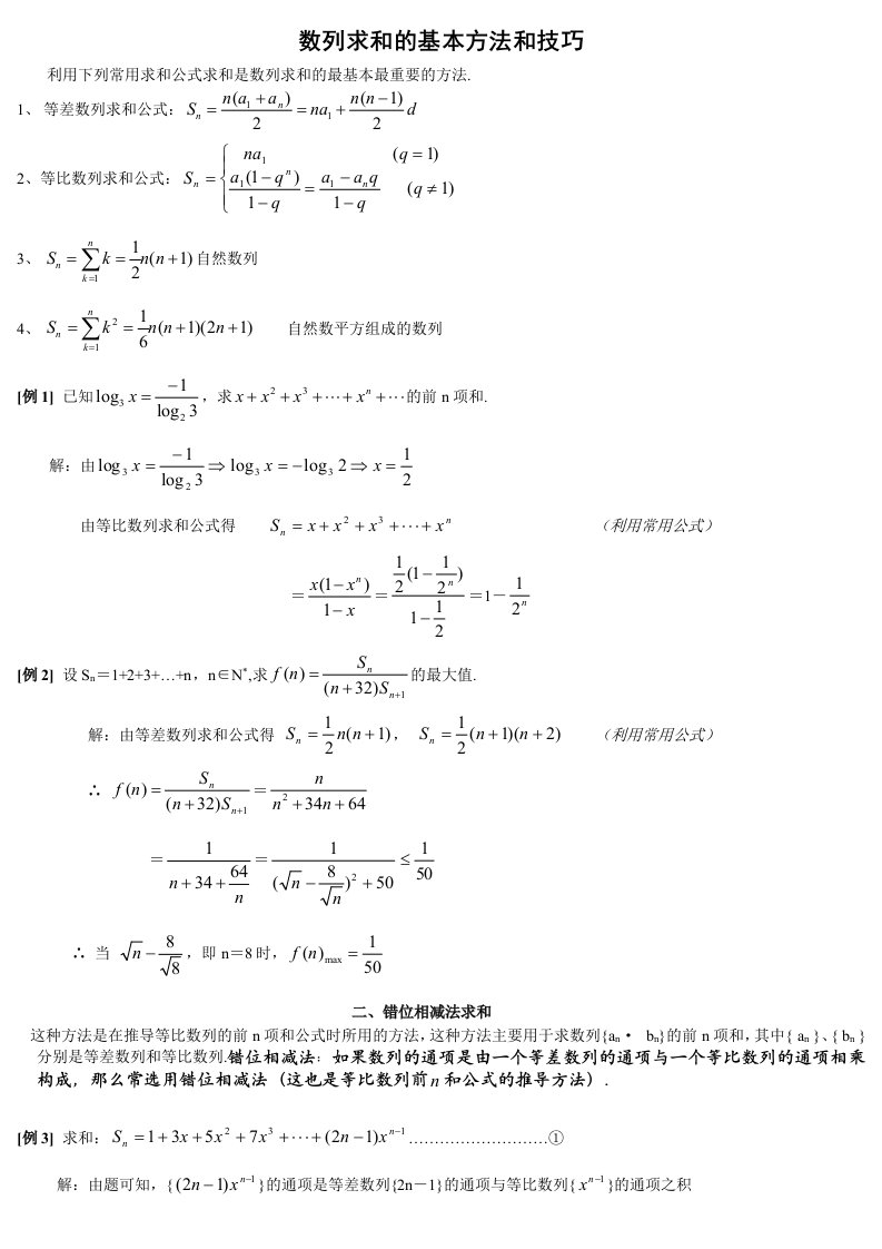 高中数列求和公式