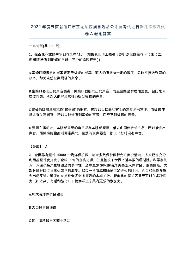 2022年度云南省丽江市玉龙纳西族自治县公务员考试之行测题库练习试卷A卷附答案