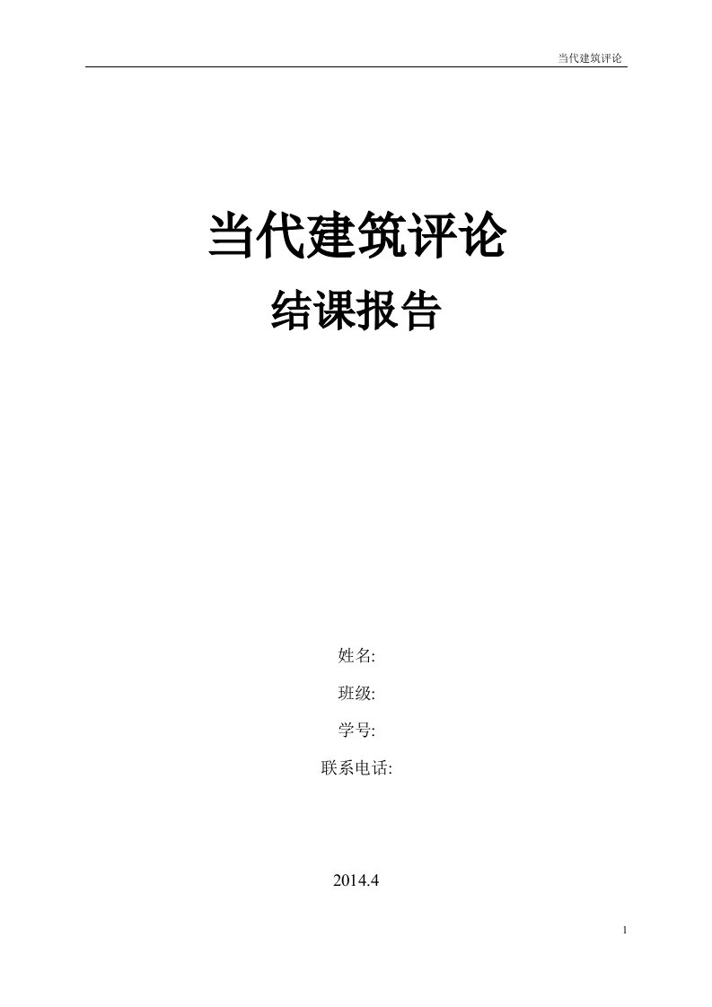 当代建筑评论-面对中国建筑发展现状的思考精要