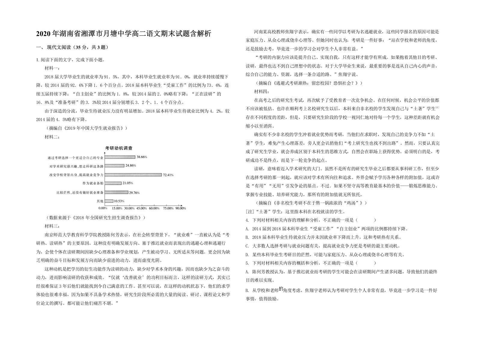 2020年湖南省湘潭市月塘中学高二语文期末试题含解析