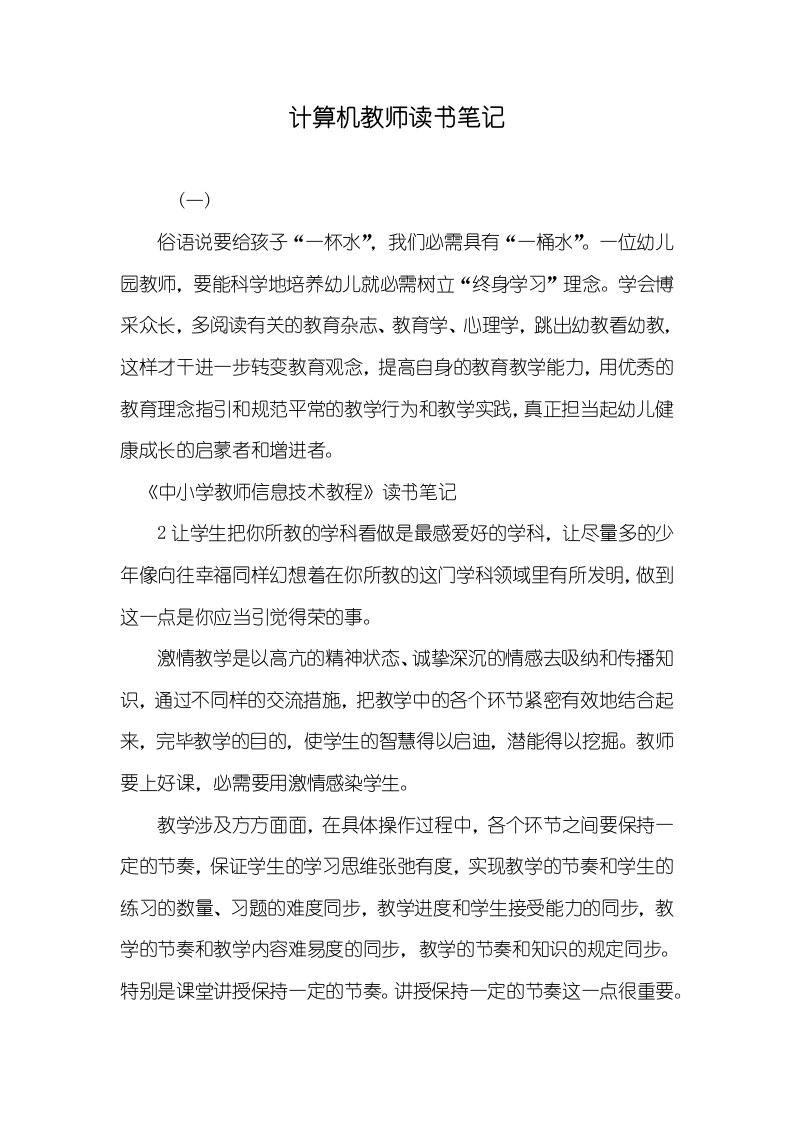 计算机老师读书笔记