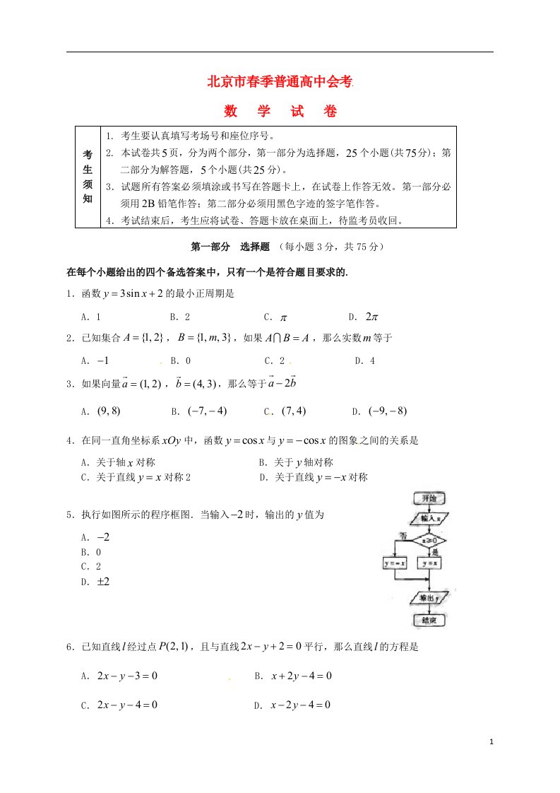 北京市普通高中高三数学下学期毕业会考试题