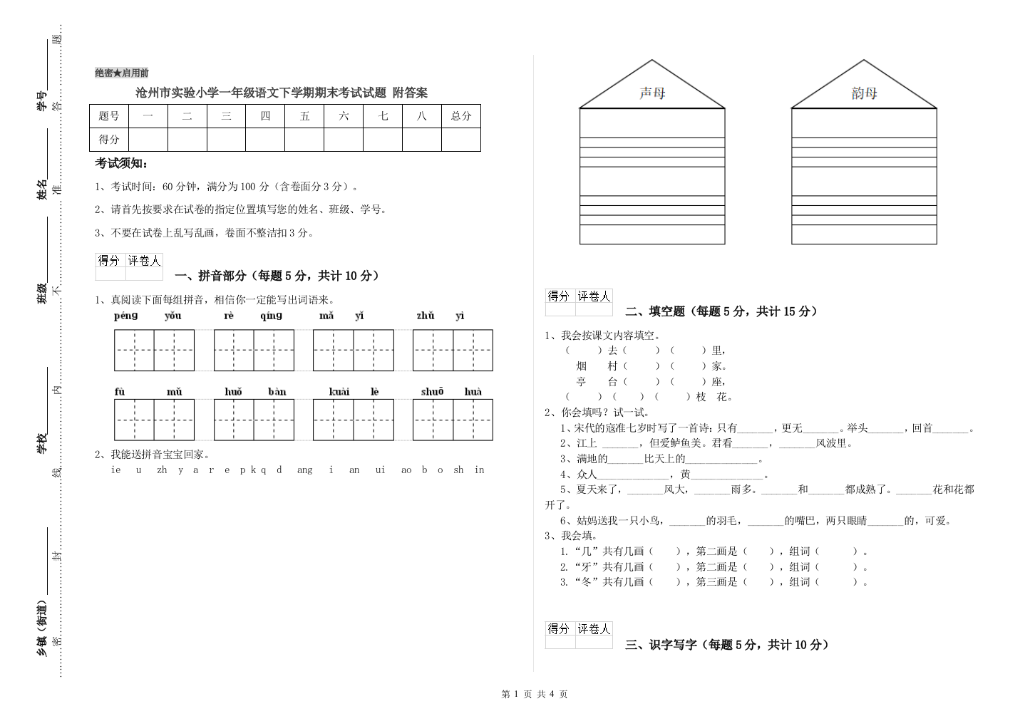 沧州市实验小学一年级语文下学期期末考试试题-附答案