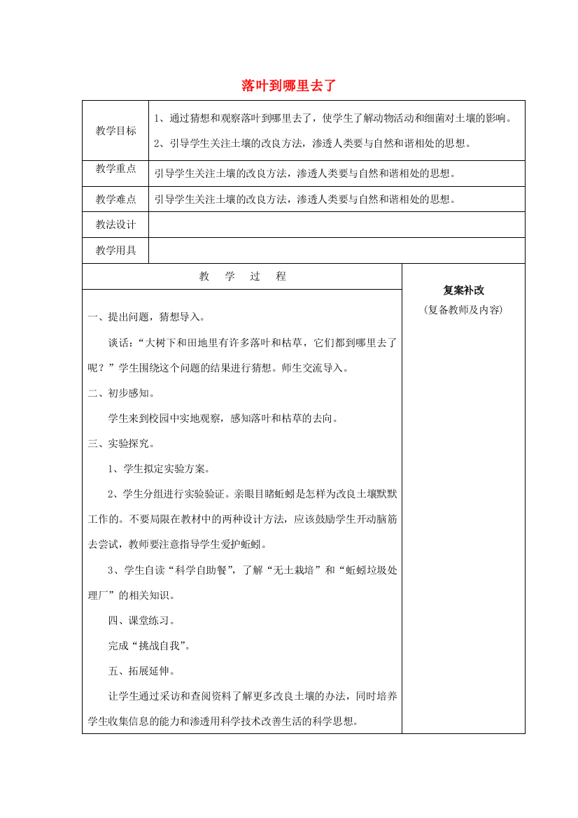 秋三年级科学上册