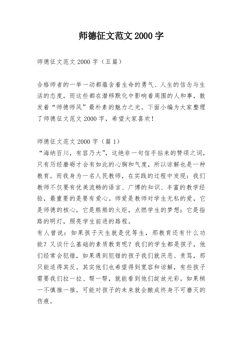 师德征文范文2000字