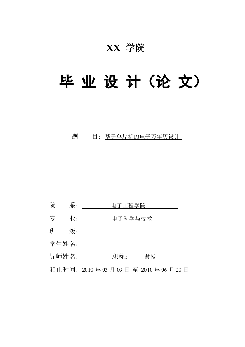 于基proteus的步进电机电机仿真实验设计报告--毕业设计