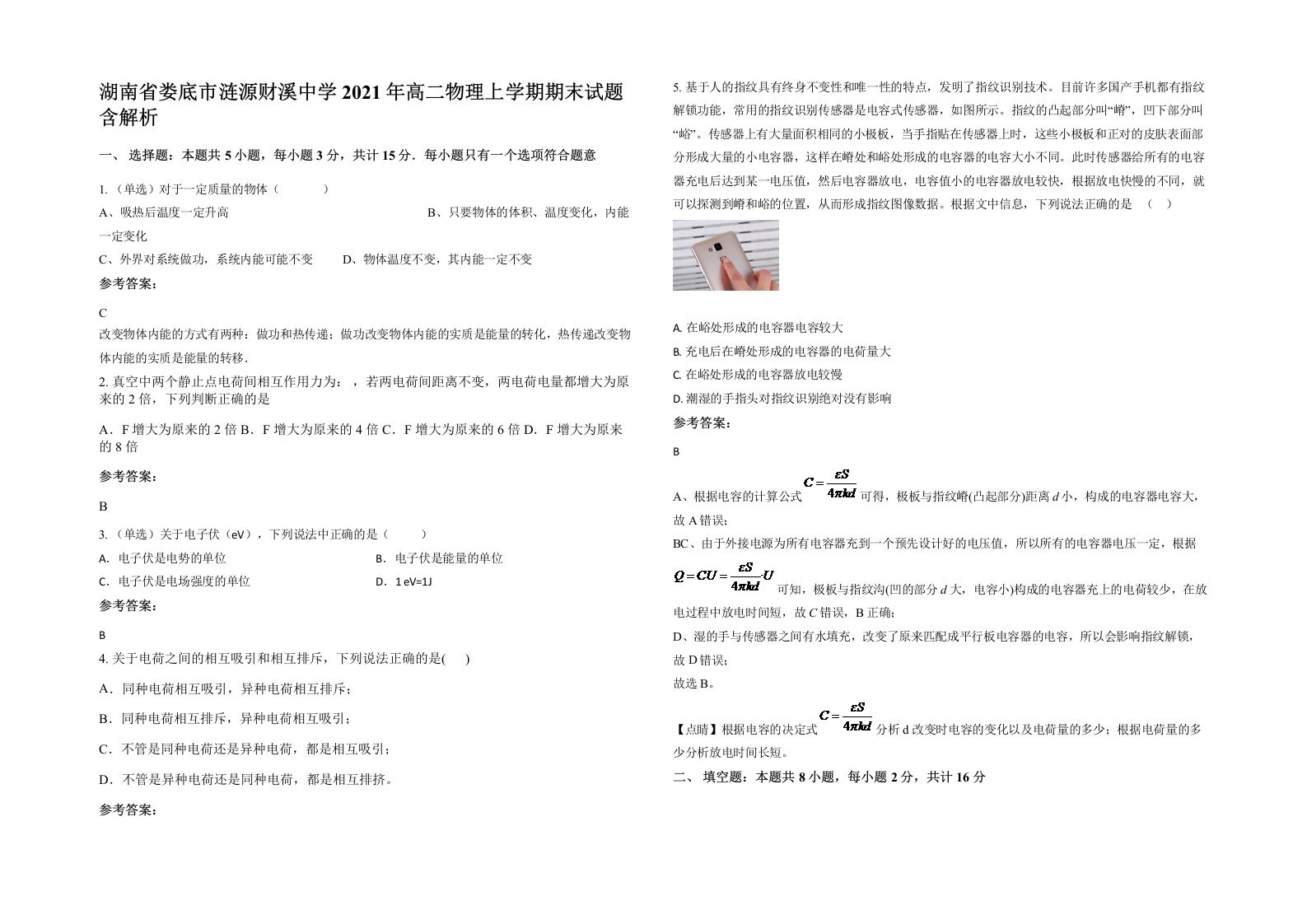 湖南省娄底市涟源财溪中学2021年高二物理上学期期末试题含解析