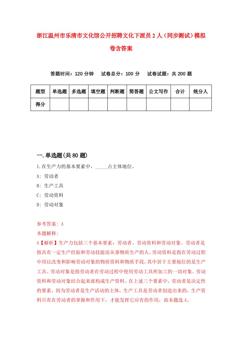 浙江温州市乐清市文化馆公开招聘文化下派员2人同步测试模拟卷含答案0