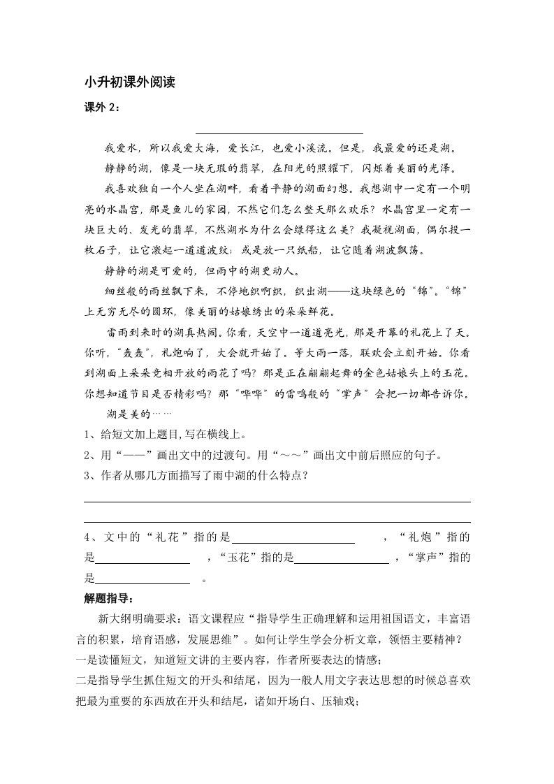 小升初语文经典阅读训练以及答案