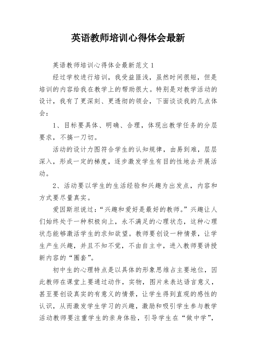 英语教师培训心得体会最新