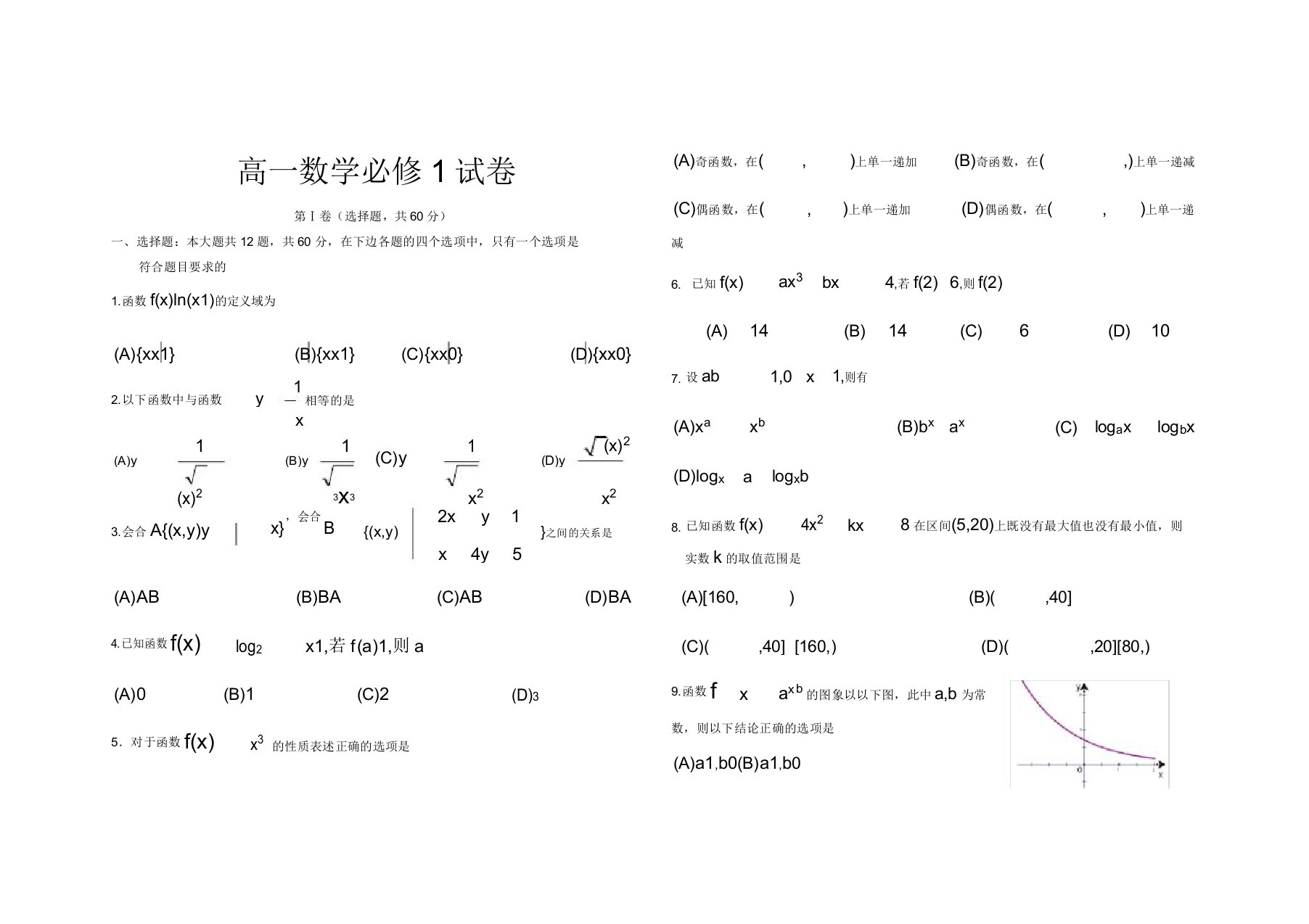 高一数学必修1必修4试卷包括