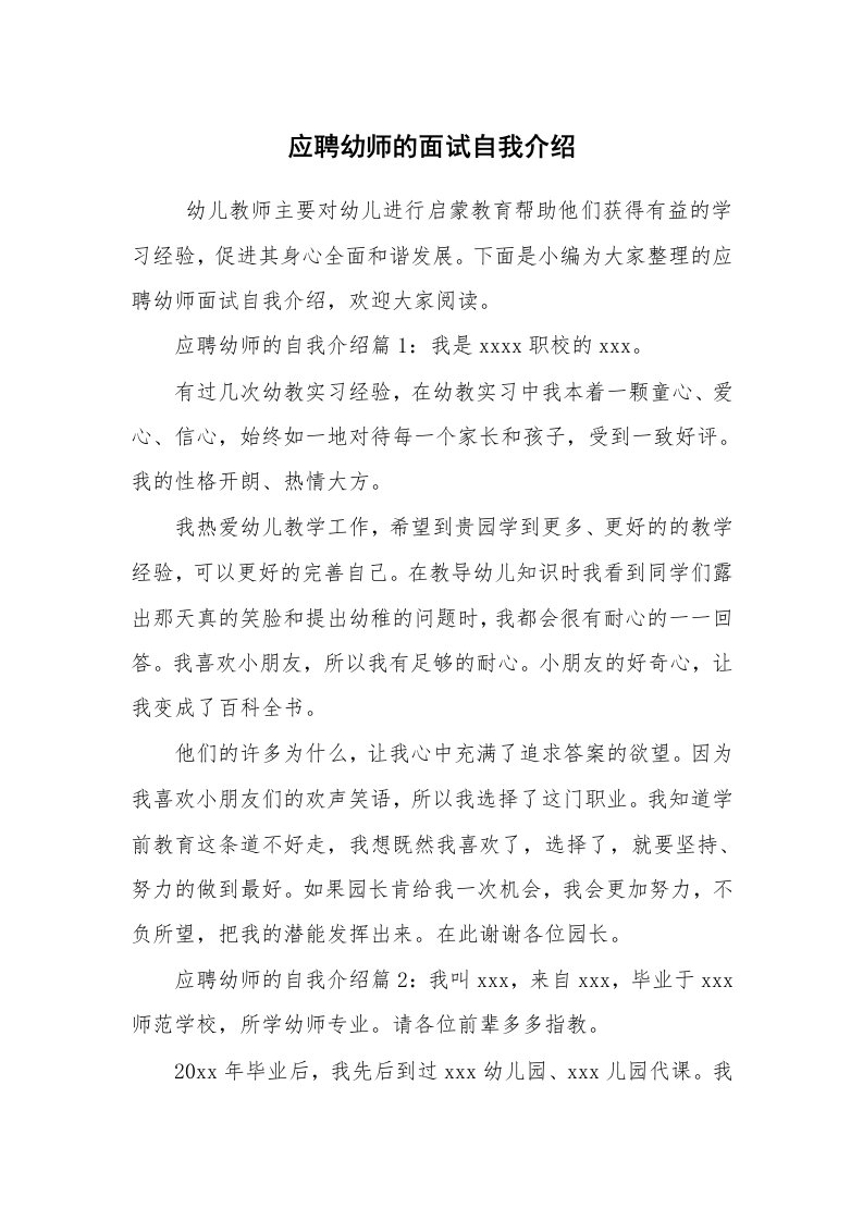 求职离职_自我介绍_应聘幼师的面试自我介绍