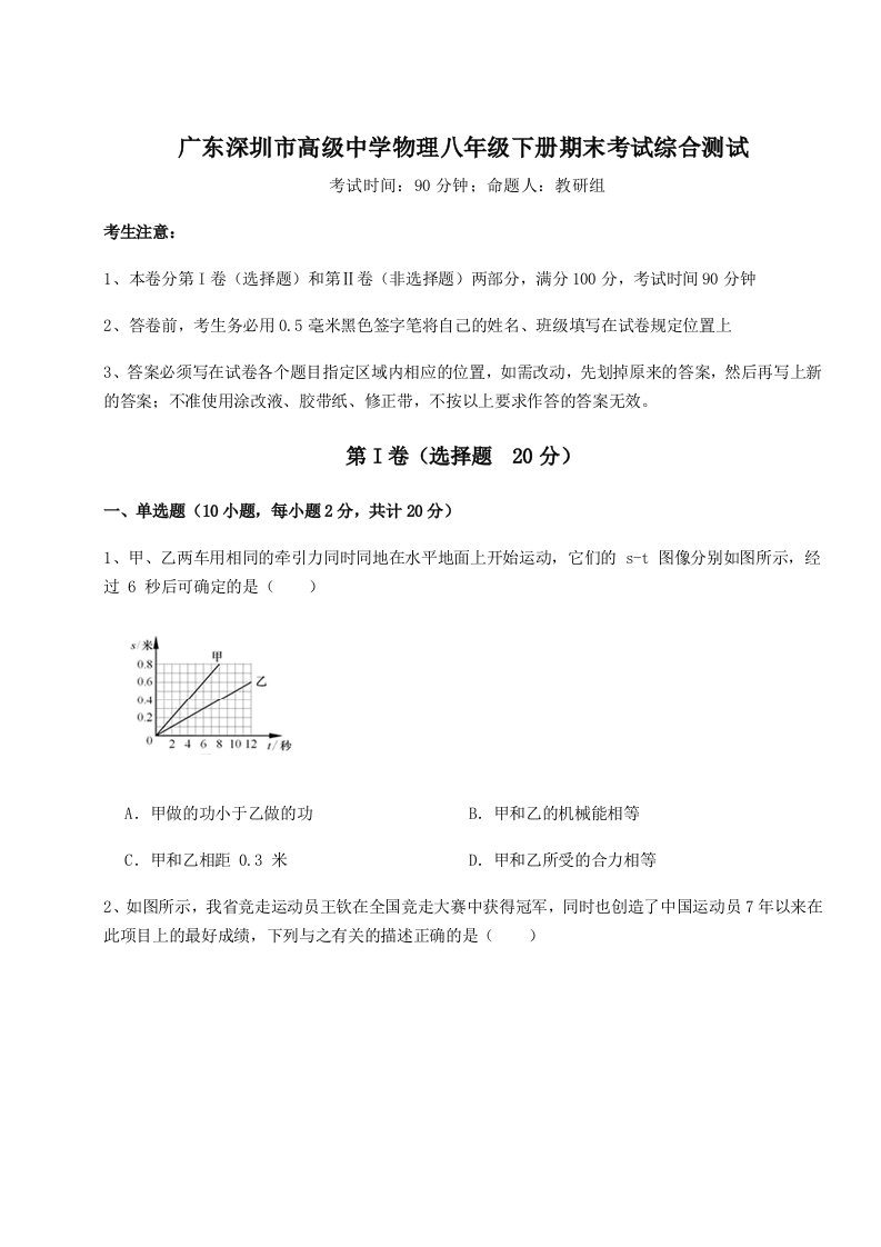 2023-2024学年广东深圳市高级中学物理八年级下册期末考试综合测试试卷（含答案解析）