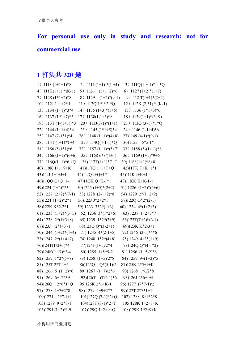 算24点最全题目全集(从1111到13