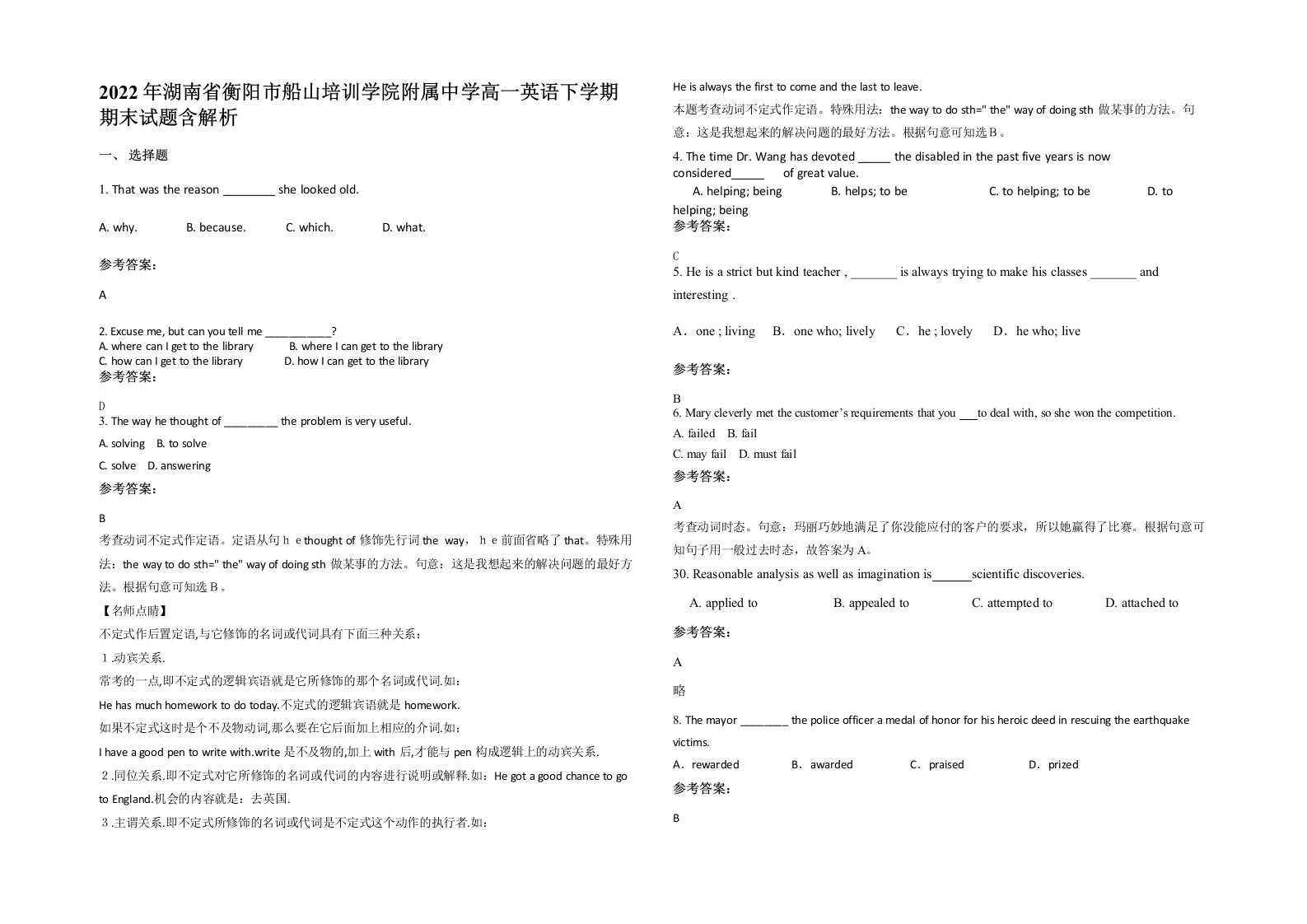 2022年湖南省衡阳市船山培训学院附属中学高一英语下学期期末试题含解析