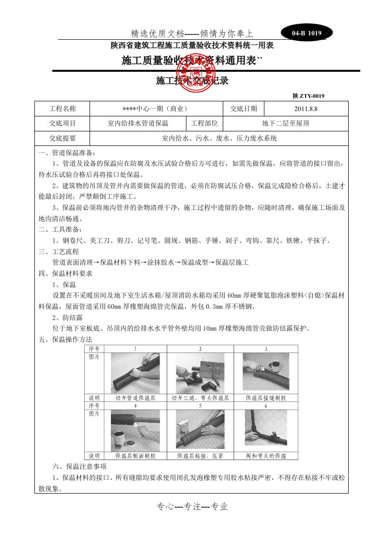 给排水管道保温技术交底(共2页)