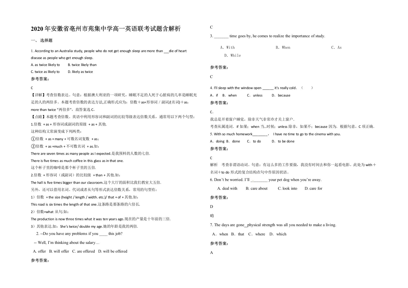 2020年安徽省亳州市苑集中学高一英语联考试题含解析