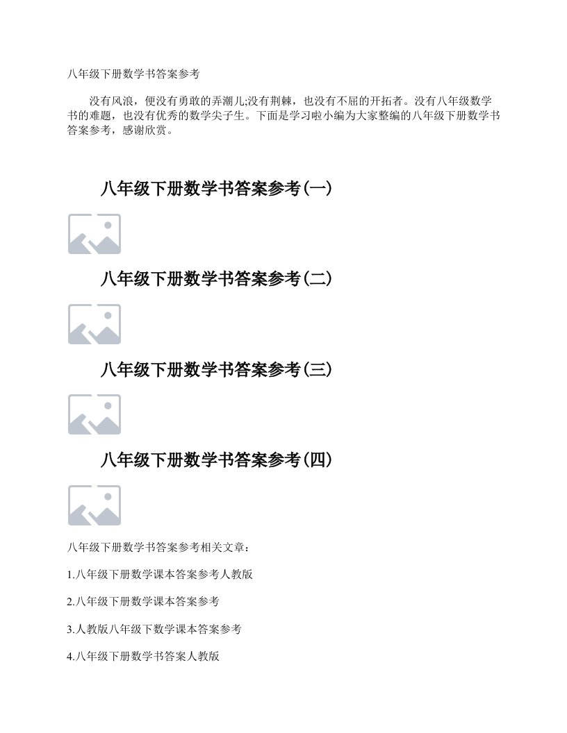 八年级下册数学书答案参考