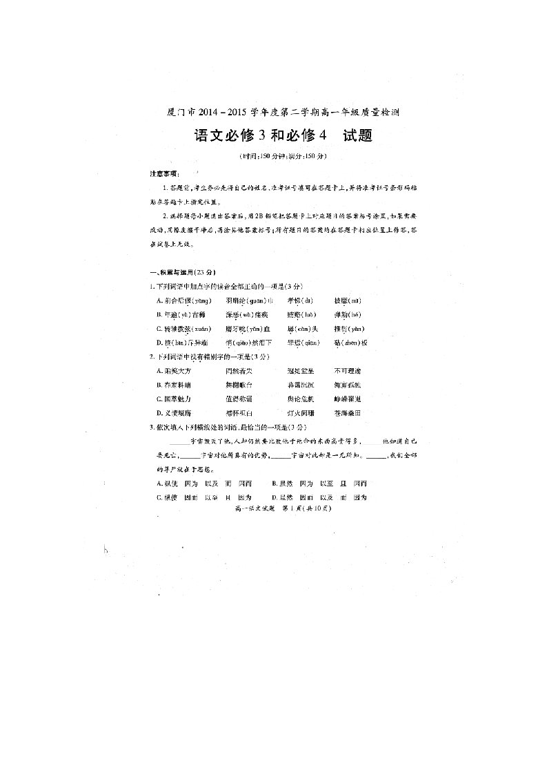 福建省厦门市高一语文下学期质量检测试题（扫描版，无答案）