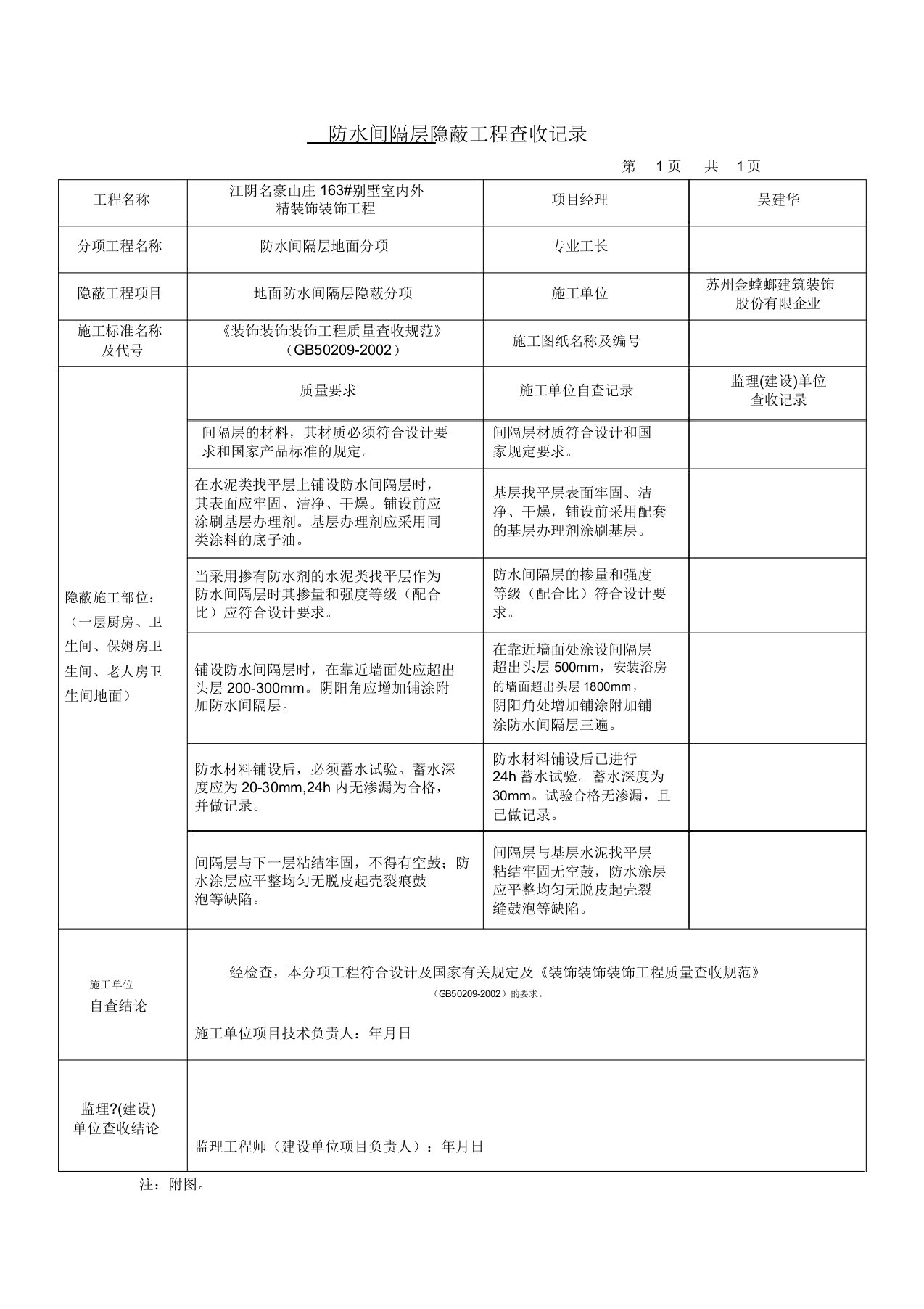 防水隔离层隐蔽记录