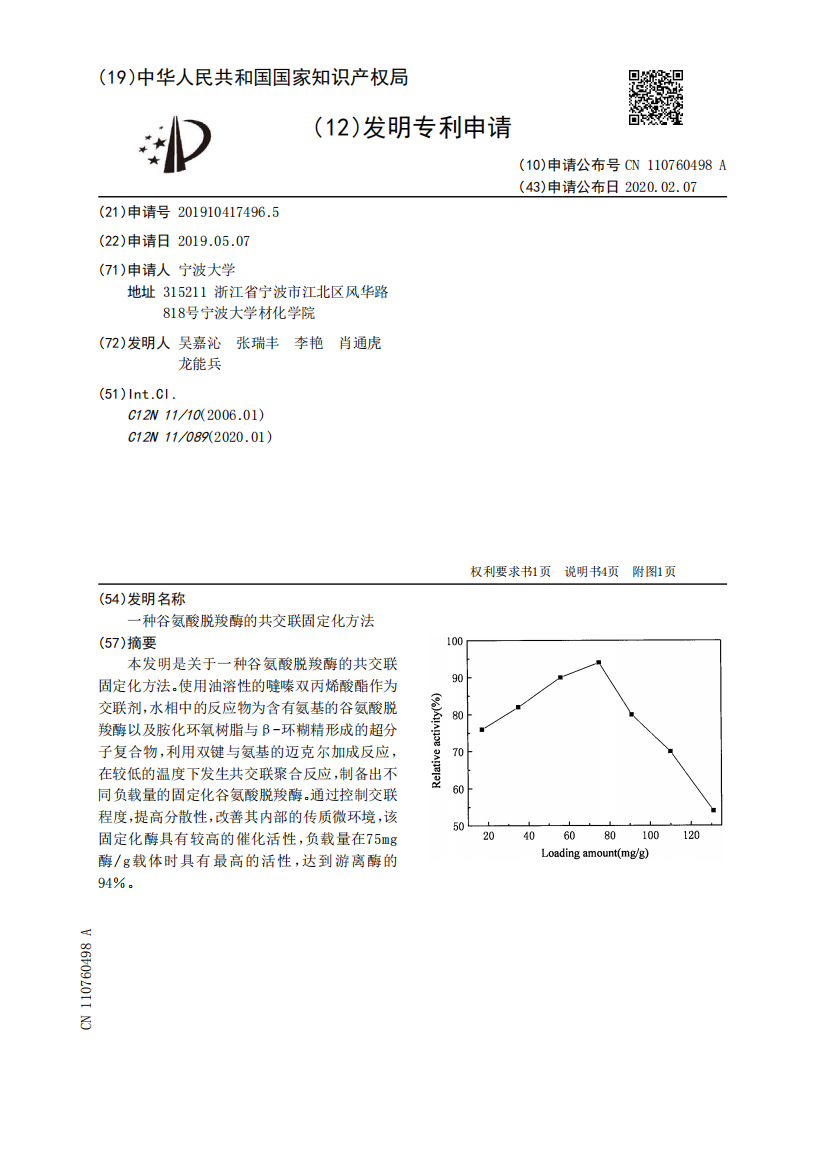 一种谷氨酸脱羧酶的共交联固定化方法