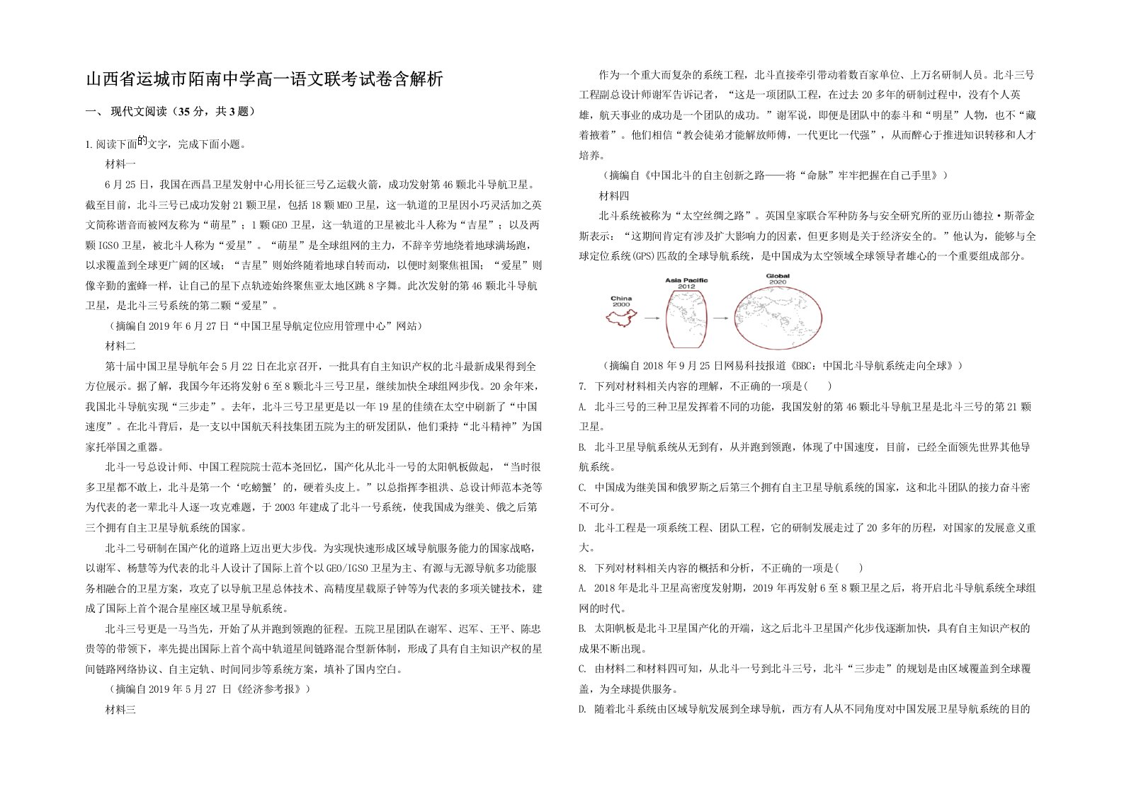 山西省运城市陌南中学高一语文联考试卷含解析