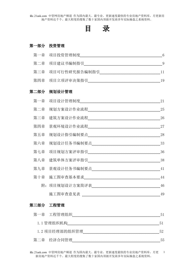 某房地产公司工程管理制度完整版(46页)-工程制度