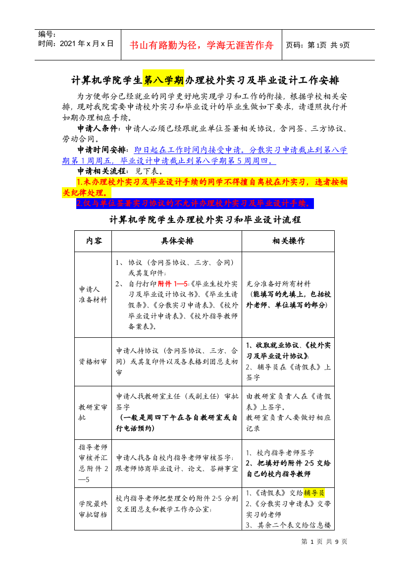 计算机学院第八学期办理校外实习及毕业设计流程