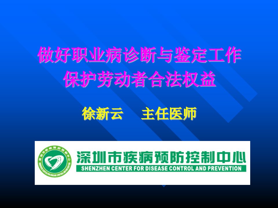 职业病诊断与鉴定管理办法