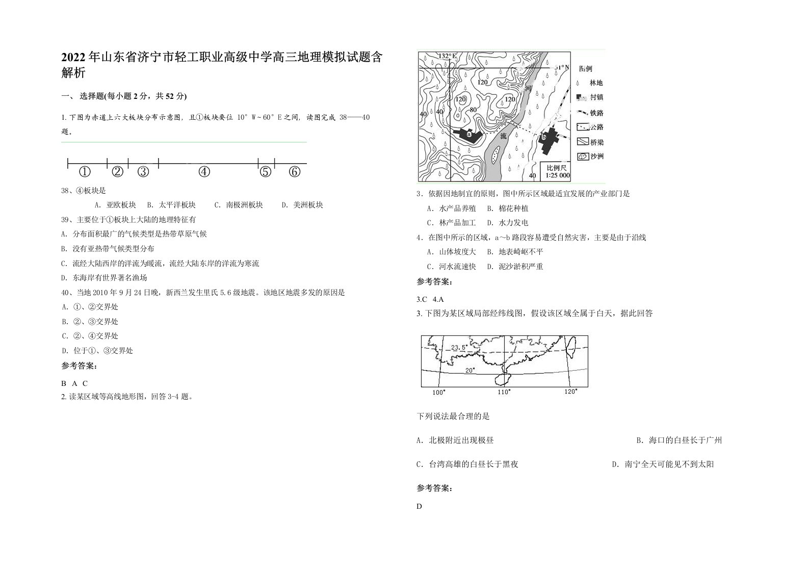 2022年山东省济宁市轻工职业高级中学高三地理模拟试题含解析