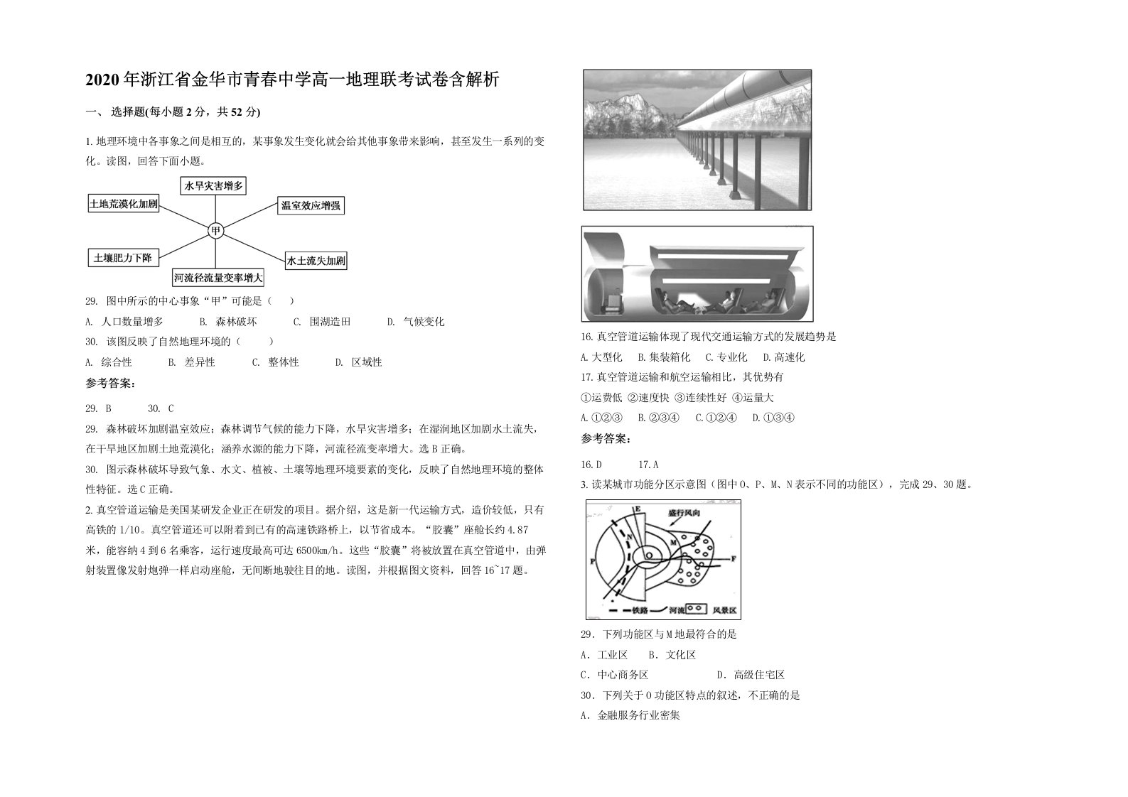 2020年浙江省金华市青春中学高一地理联考试卷含解析