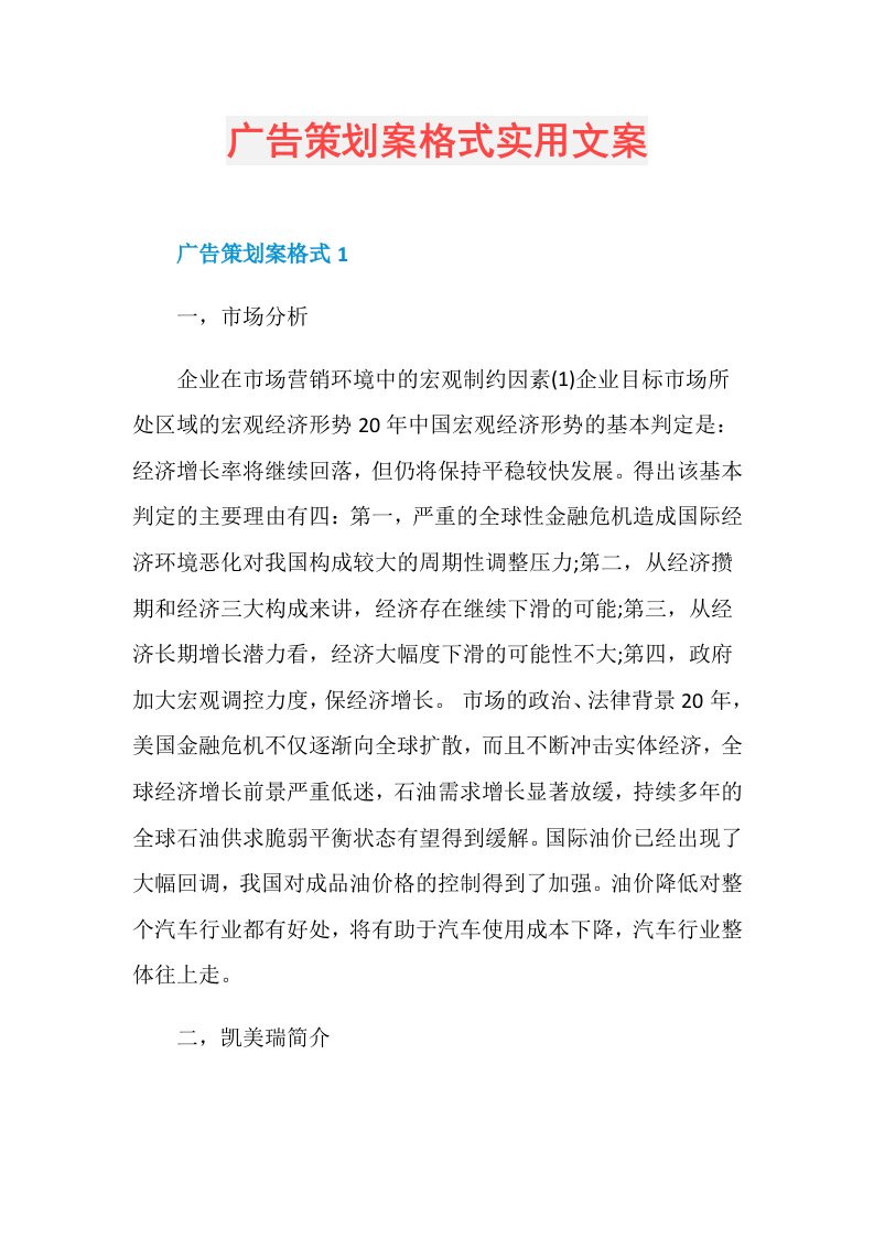 广告策划案格式实用文案