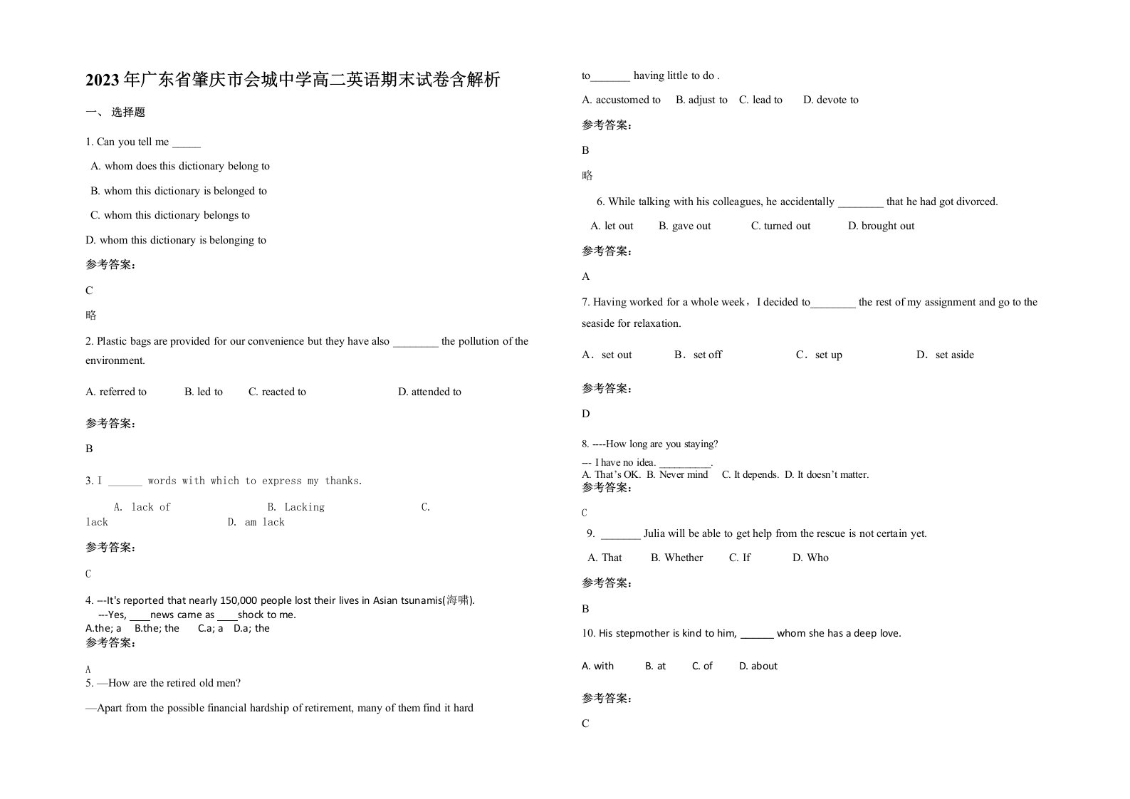 2023年广东省肇庆市会城中学高二英语期末试卷含解析