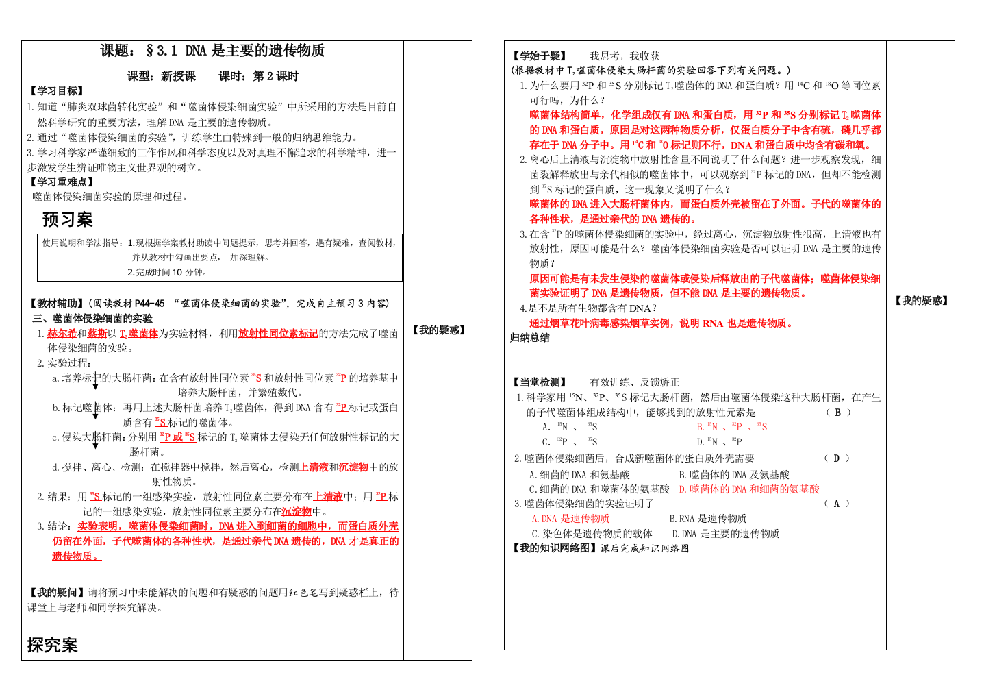 DNA是主要的遗传物质