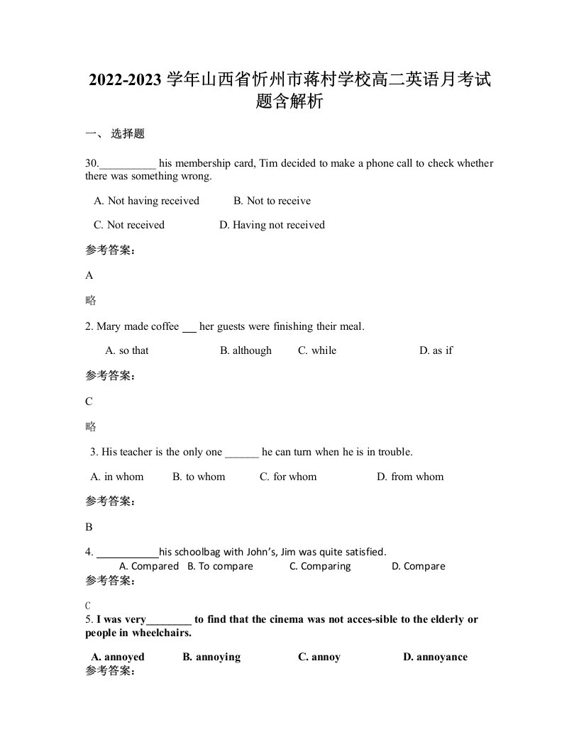 2022-2023学年山西省忻州市蒋村学校高二英语月考试题含解析