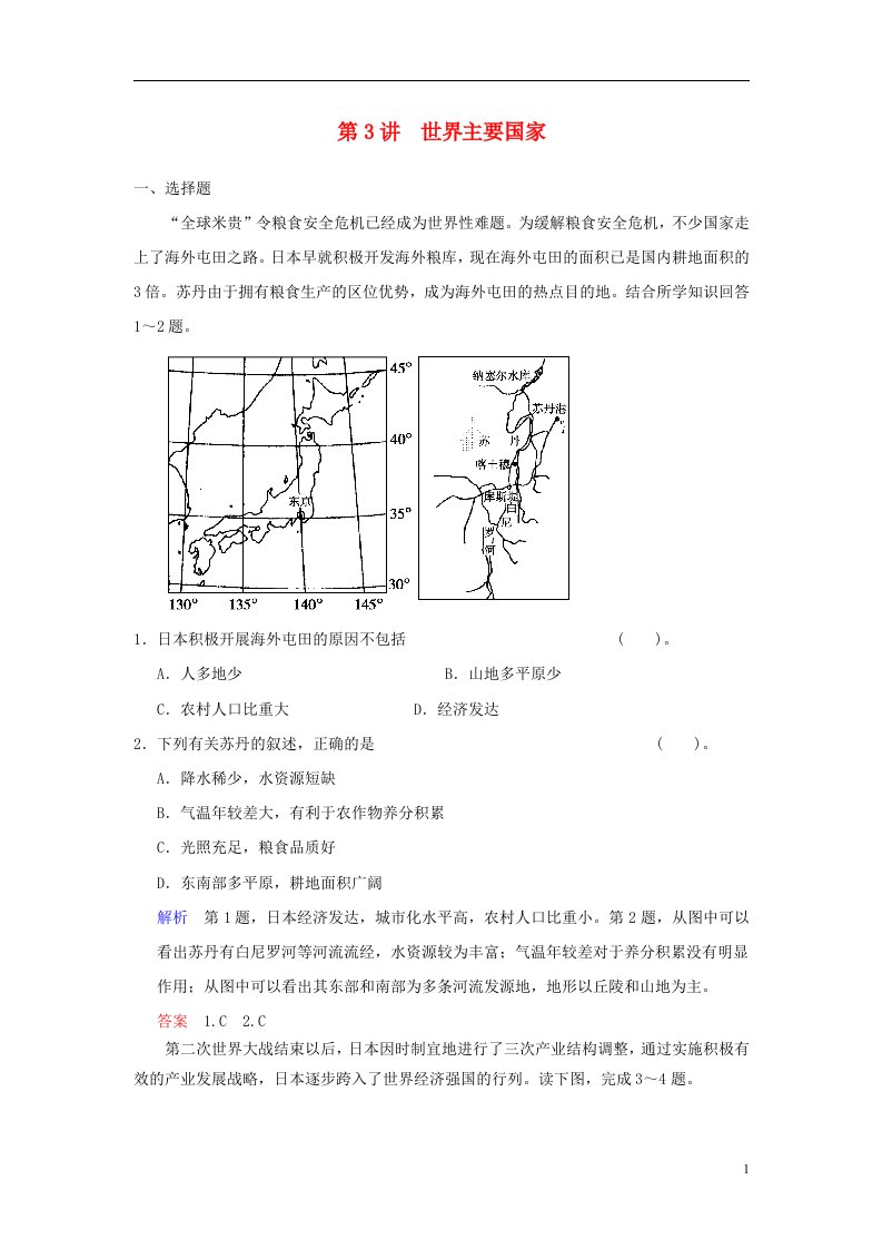 高考地理一轮复习