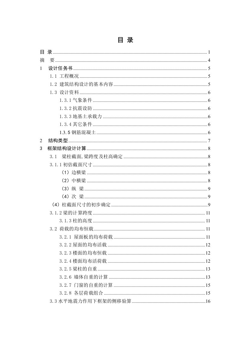 行政总务-计算书洛阳某学院行政办公楼