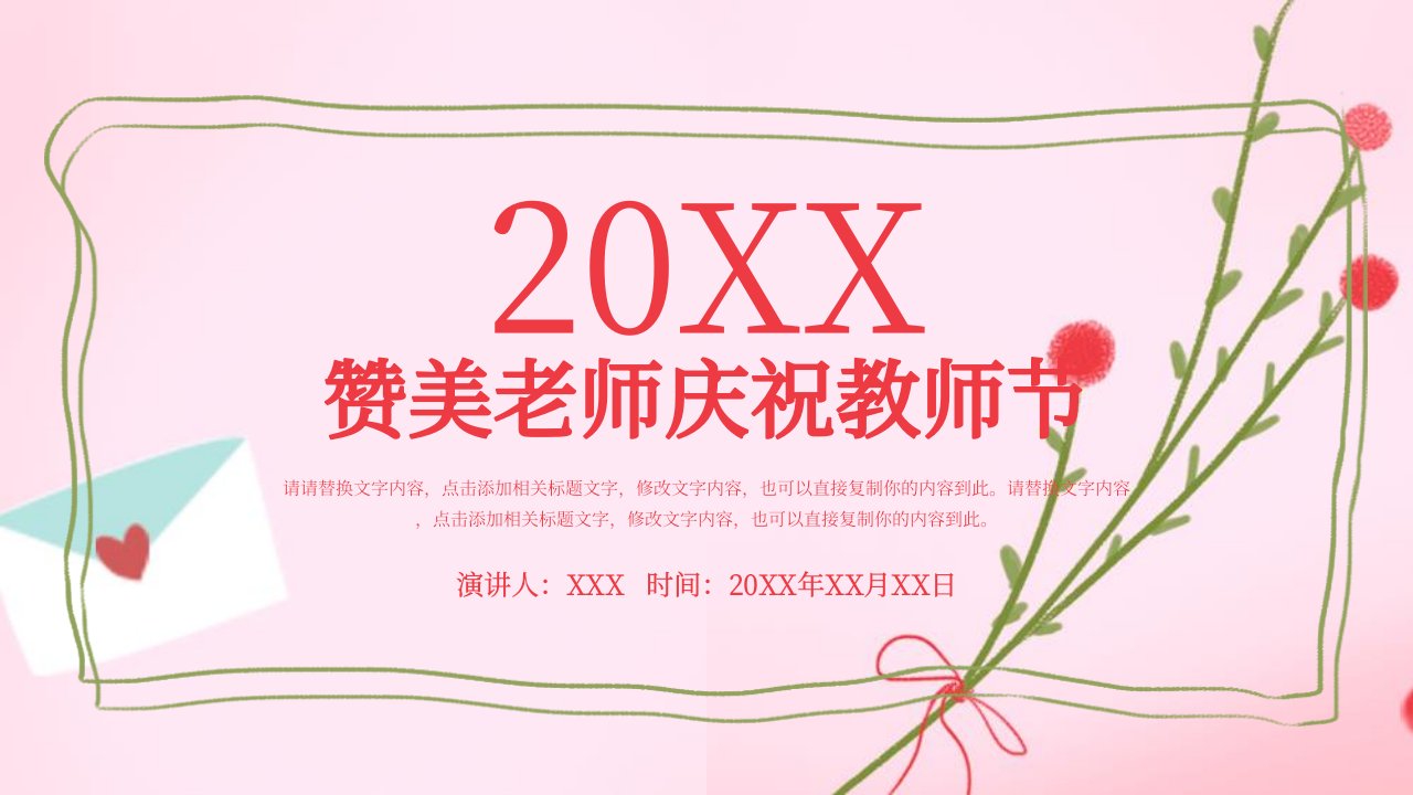 赞美老师庆祝教师节PPT模板