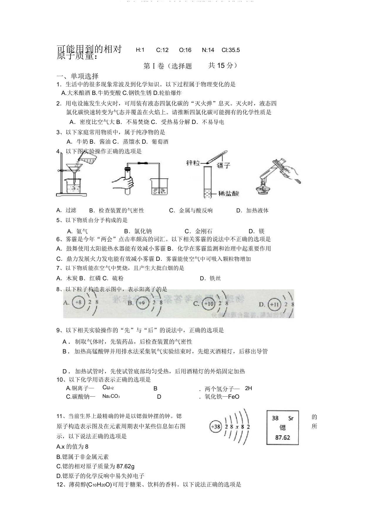 江苏省无锡市青阳片九年级上学期期中考试化学试卷