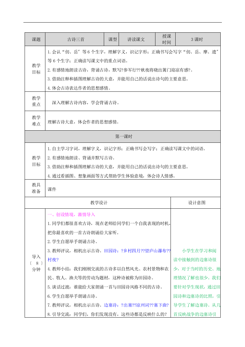 2020五年级语文下册第四单元9古诗三首配套教案新人教版20202