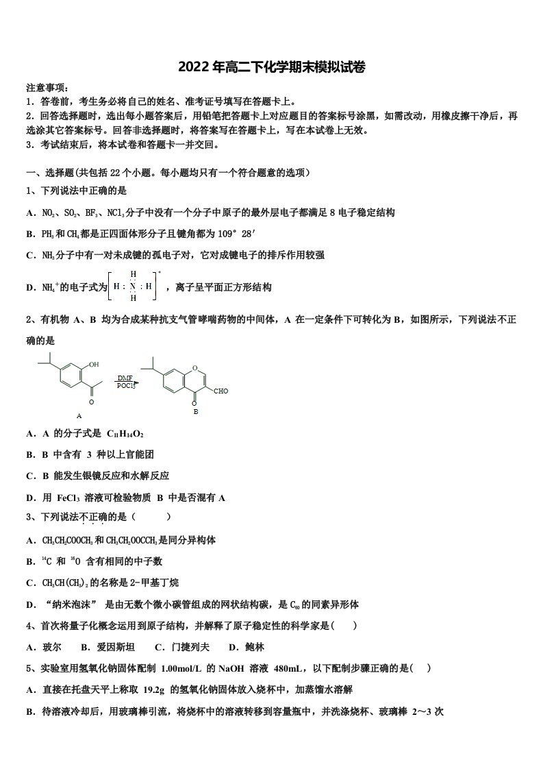 2022年安徽省合肥市众兴中学高二化学第二学期期末考试试题含解析