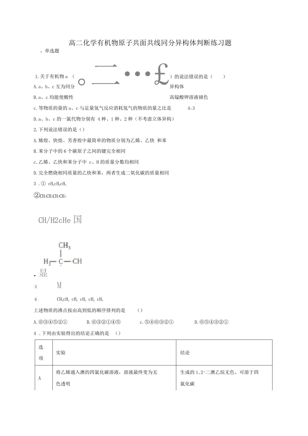 高二化学有机物原子共面共线同分异构体判断练习题附答案