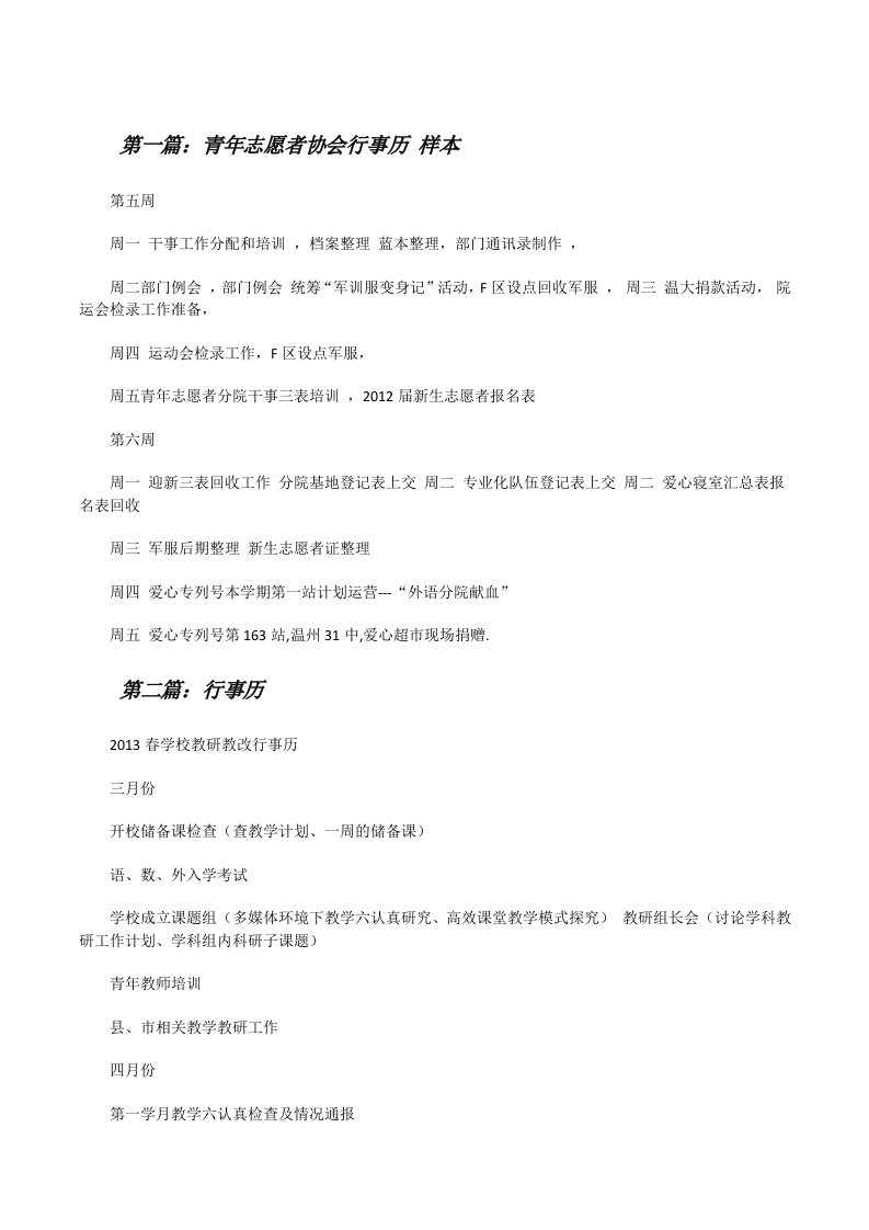 青年志愿者协会行事历样本[修改版]