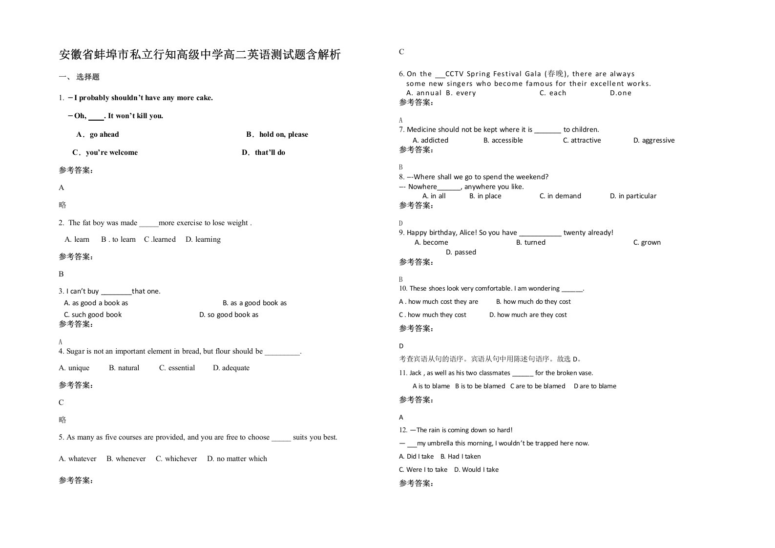 安徽省蚌埠市私立行知高级中学高二英语测试题含解析